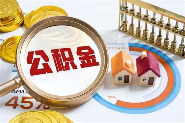 清镇封存后多久可以支取公积（封存的公积金多长时间可以提取）